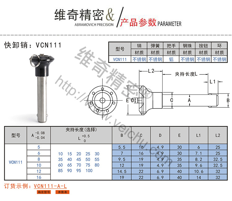 VCN111快卸销规格表