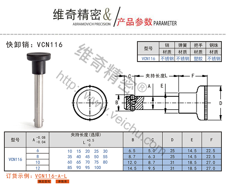 VCN116快卸销重型插销