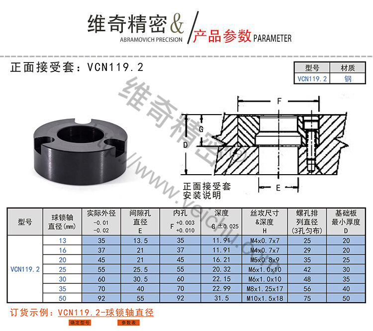VCN119.2正面接受套规格表