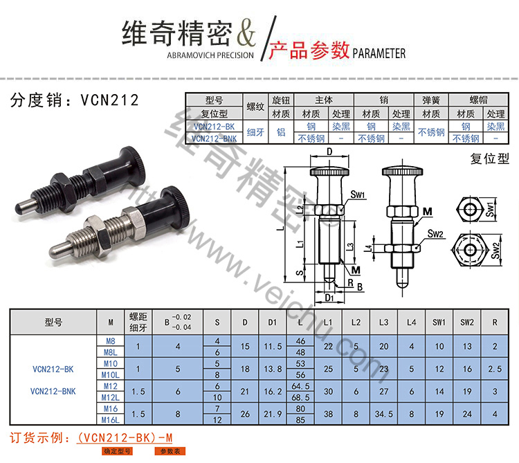 VCN212复位型分度销长螺纹分度销规格表