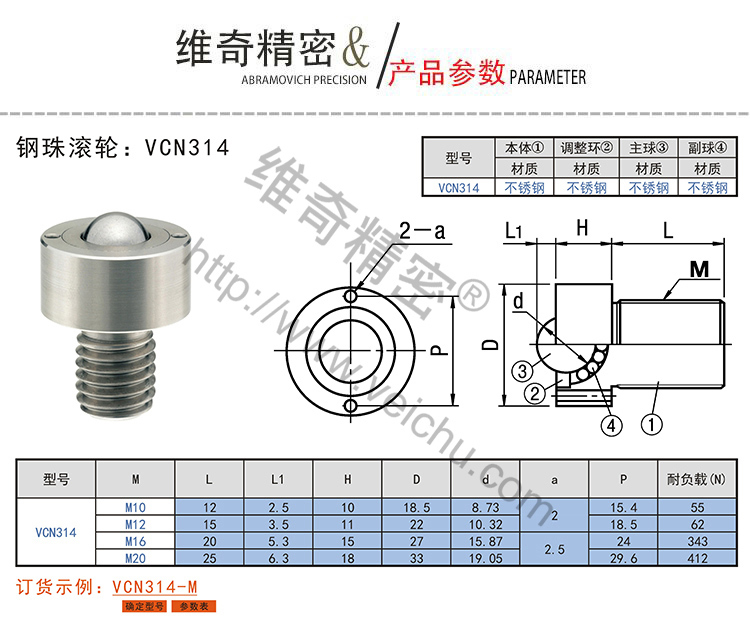 VCN314钢珠滚轮规格表