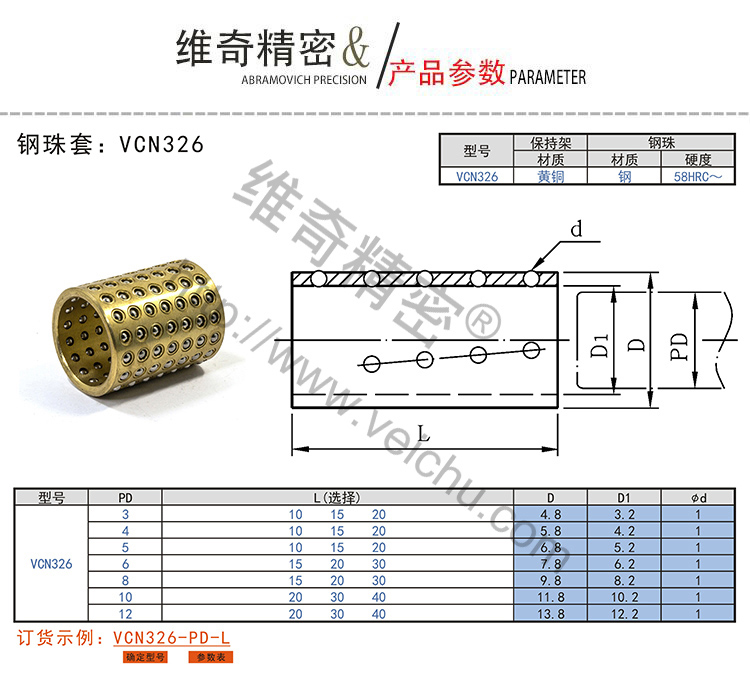 VCN326钢珠套规格表
