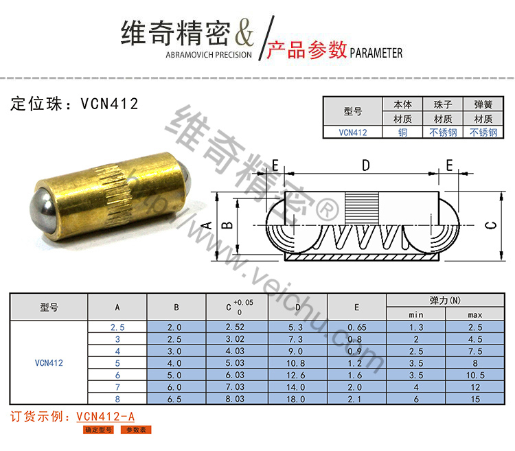 VCN412定位珠规格表