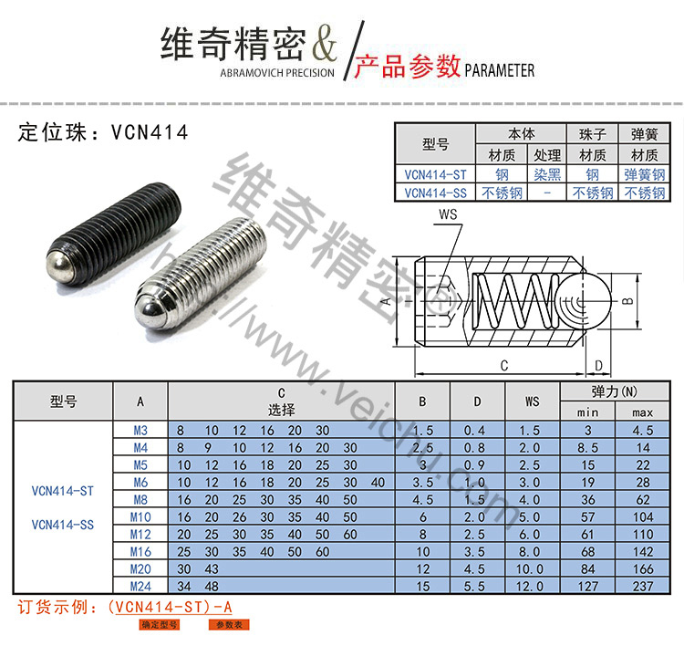 VCN414定位珠规格表