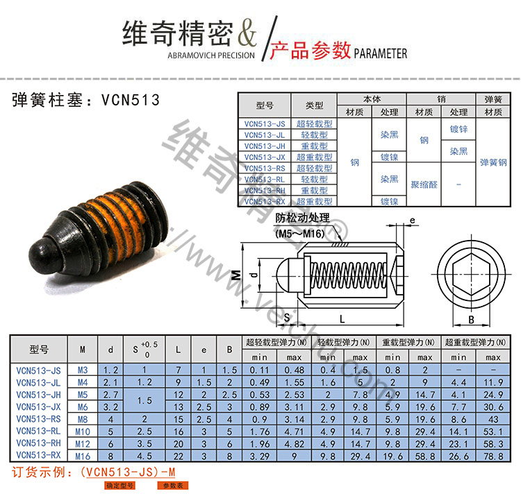 VCN513防松动小型弹簧柱塞规格表