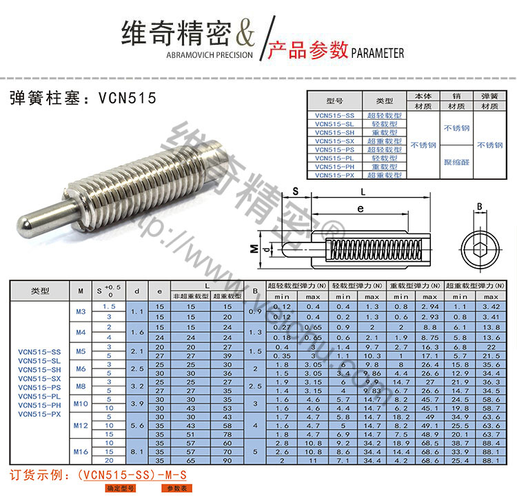 VCN515弹簧柱塞规格表