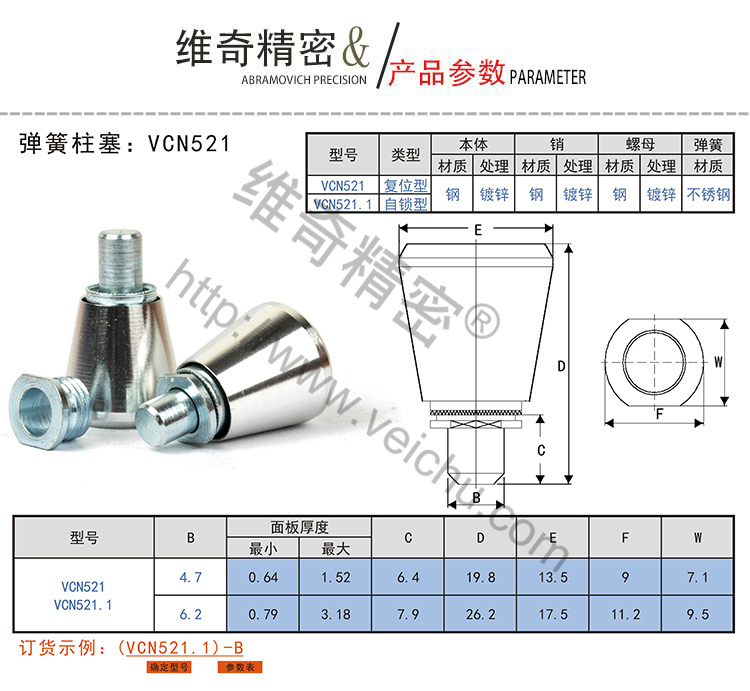 VCN521迷你型弹簧柱塞规格表