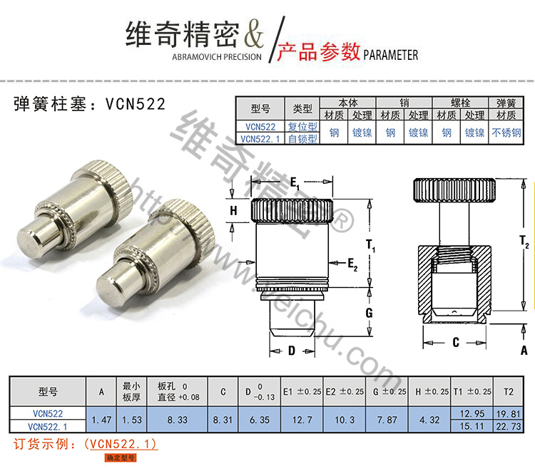 VCN522迷你弹簧柱塞规格表