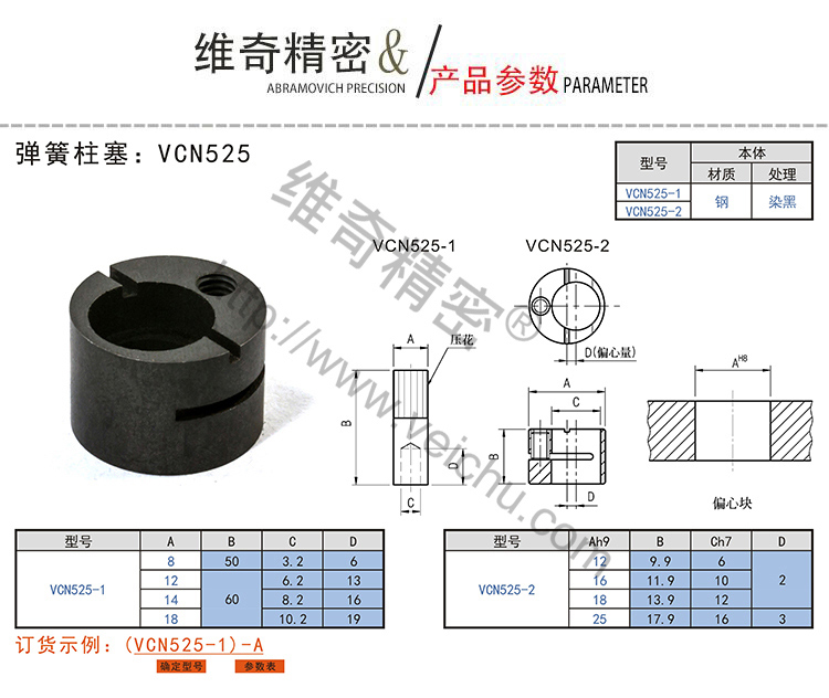 VCN525偏心块规格表