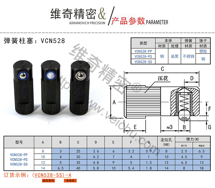 VCN528侧向式定位柱规格表