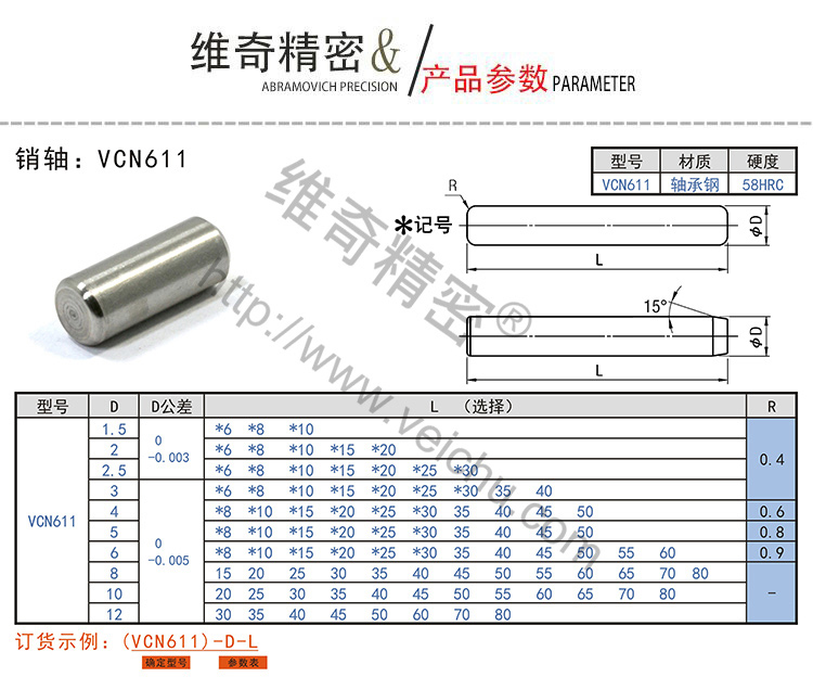 VCN611轴承钢销钉规格表