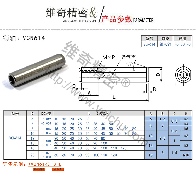 VCN614销轴规格表